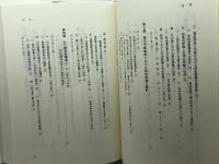 予算・財政監督の法構造 (日本大学法学部叢書 第 15巻) 信山社 甲斐 素直