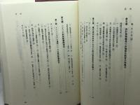 予算・財政監督の法構造 (日本大学法学部叢書 第 15巻) 信山社 甲斐 素直