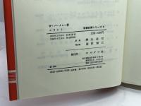 コリント (1970年) (聖書註解シリーズ〈9〉)　バークレー　ヨルダン社