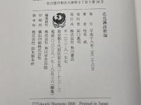 花鳥諷詠新論 KADOKAWA 社本武