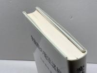 変動期の憲法諸相 敬文堂 吉田善明