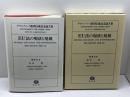 EU法の現状と発展: ゲオルク・レス教授65歳記念論文集 信山社 石川 明