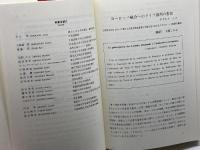 EU法の現状と発展: ゲオルク・レス教授65歳記念論文集 信山社 石川 明