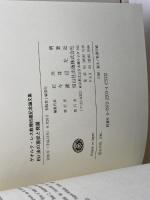 EU法の現状と発展: ゲオルク・レス教授65歳記念論文集 信山社 石川 明