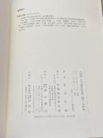 『詞譜』及び森川竹磎に關する研究 中國藝文研究會 萩原正樹