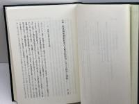 政党国庫補助の比較憲法的総合的研究 柏書房 森 英樹
