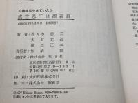 成吉思汗は源義経―義経は生きていた (1978年)
