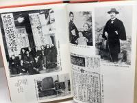 添田唖蝉坊・添田知道著作集〈1〉唖蝉坊流生記 (1982年)　刀水書房