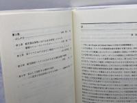 グローバル市民社会における平和、安全、そして安心 関西大学法学研究所 孝忠 延夫