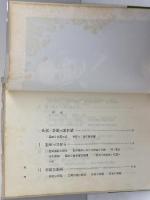 柳田国男と歴史学 (1975年) (NHKブックス)　和歌森太郎