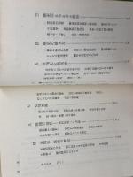 柳田国男と歴史学 (1975年) (NHKブックス)　和歌森太郎