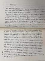 柳田国男と歴史学 (1975年) (NHKブックス)　和歌森太郎
