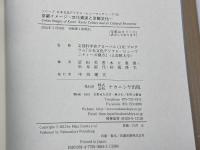 京都イメージ―文化資源と京都文化 バイリンガル版 (シリーズ日本文化デジタル・ヒューマニティーズ) ナカニシヤ出版 美香, 冨田