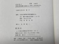 比島に散った野戦自動車廠の記録　 開発社 比島派遣野戦自動車廠戦友会