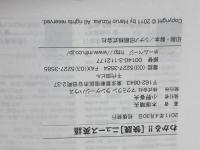 わかる!!快読ニュース英語: 1駅3分集中! 通勤解速トレーニング 　マクミラン ランゲージハウス　 木塚 晴夫