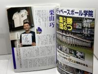 週刊ベースボール 別冊　第98回高校野球選手権大会 　兵庫大会展望号  　2016年 8/4 号　ベースボールマガジン社