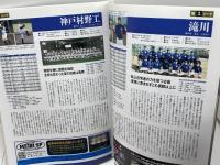 週刊ベースボール 別冊　第98回高校野球選手権大会 　兵庫大会展望号  　2016年 8/4 号　ベースボールマガジン社