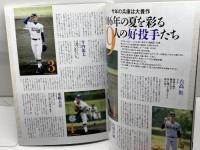 週刊ベースボール 別冊　第98回高校野球選手権大会 　兵庫大会展望号  　2016年 8/4 号　ベースボールマガジン社