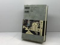 金風吹き抜ける街 オンブック 室井 忠道