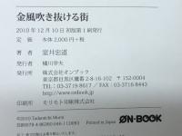 金風吹き抜ける街 オンブック 室井 忠道