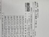 緩和ケア・癒しの看護 下巻: 一般病棟・病院における 日総研出版 日本総合研究所教育事業グループ