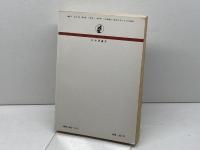 日本の裁判 法学セミナー増刊 日本評論社 朝日新聞裁判班