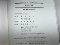 英語のツボ 湘南出版センター 鈴木啓之