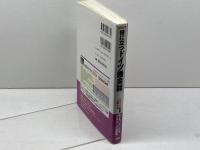 役に立つドイツ語会話 (ROM単) 三修社 関口 一郎