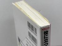 役に立つドイツ語会話 (ROM単) 三修社 関口 一郎