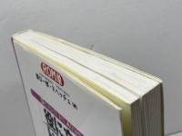 役に立つドイツ語会話 (ROM単) 三修社 関口 一郎