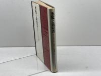 悪魔と裏切者―ルソーとヒューム (1978年)