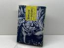 宗教改革と社会変動 (1978年)  小川 晃一
