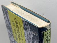 宗教改革と社会変動 (1978年)  小川 晃一