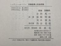 宗教改革と社会変動 (1978年)  小川 晃一