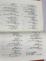 赤松円心―虚像と実像 SSP出版 八瀬久