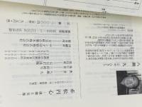 赤松円心―虚像と実像 SSP出版 八瀬久