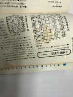振飛車の戦法 (1978年) (Ace books―将棋シリーズ) 主婦の友社 大内 延介
