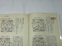 森安の名局 (1984年) (一手精読・現代将棋)