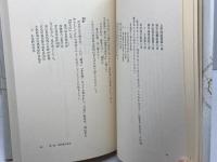 日本古代地名の謎 (1975年)　本間信治 　新人物往来社