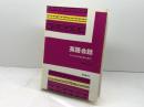 英語会話アメリカの生活と文化 評論社