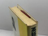 英語会話アメリカの生活と文化 評論社