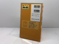 知ってトクする英語の感覚 三省堂 信 達郎