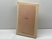 ジャパリッシュのすすめ―日本人の国際英語 (1983年) (朝日選書〈229〉)