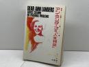 Dear Ann Landers ・Advice Colimn on Personal Problems アン・ランダーズの「人生相談」 南雲堂 アン・ランダ-ズ