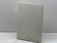 Dear Ann Landers ・Advice Colimn on Personal Problems アン・ランダーズの「人生相談」 南雲堂 アン・ランダ-ズ