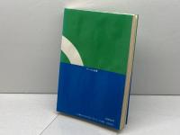 やさしい英語の落し穴 リーベル出版 村田 聖明