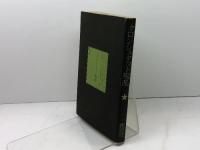 クロンシュタット叛乱 (1971年)　鹿砦社