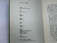 クロンシュタット叛乱 (1971年)　鹿砦社