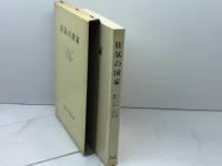 狂気の国家 (1982年)  奥村 房夫