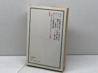 中原の実戦格言99題 毎日新聞出版 中原誠